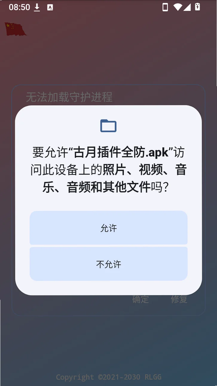 古月插件全防手机版 5.2.0免费版 v5.2.0