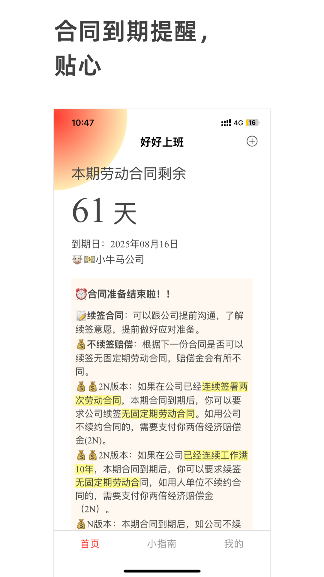好好上班最新版 v1.0.38