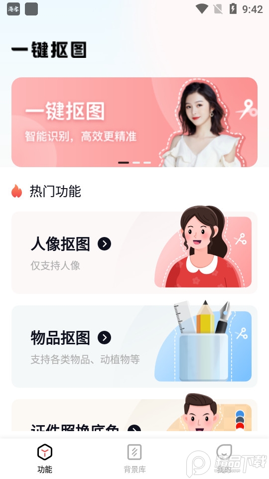 美影抠图 v1.3.8.1