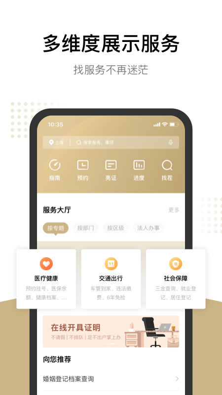 随申办市民云app v8.3.0