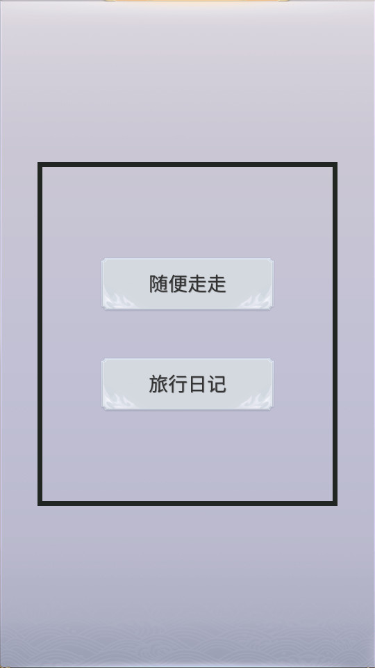 拼图游记软件 v0.1