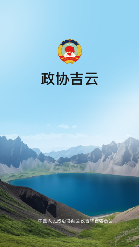 政协吉云app官方 v1.3