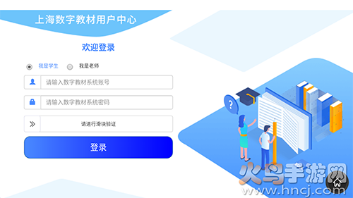 上海数字教材标准版app v2.5.2.0