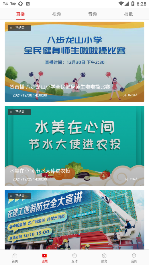 在贺州app v1.0.5