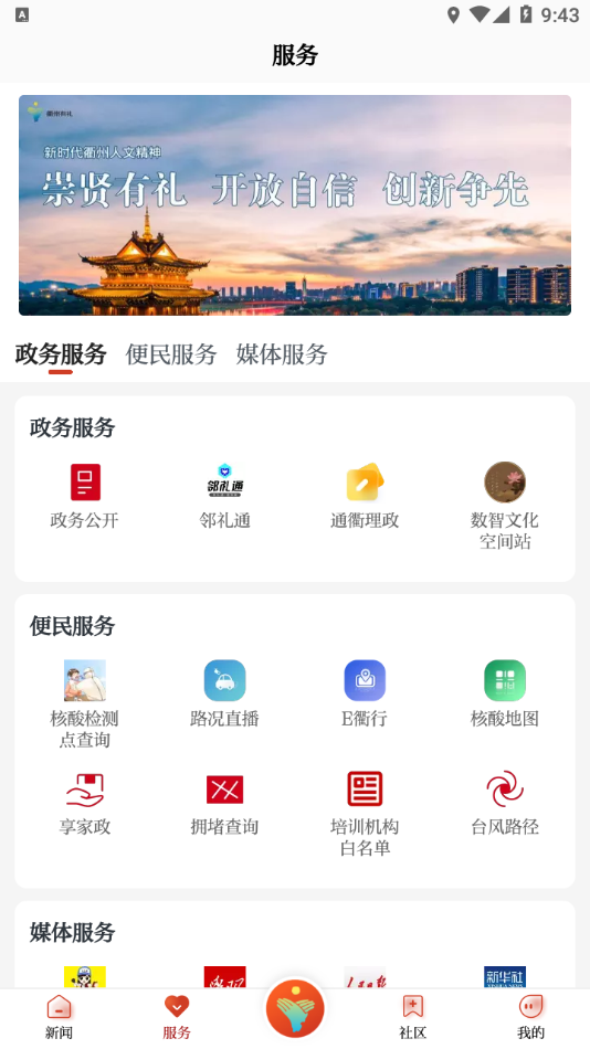 三衢app v1.2.8