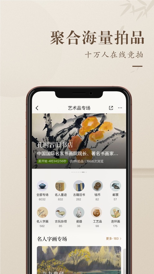 孔夫子旧书网app v8.0.0