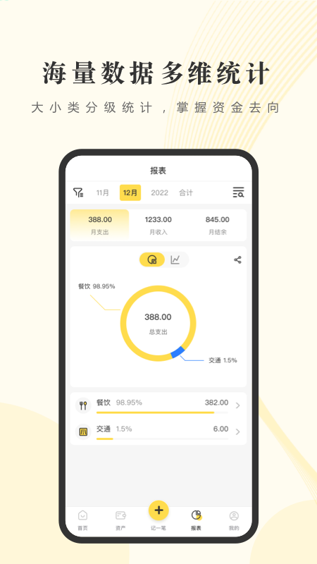 记账小账app v5.1.4