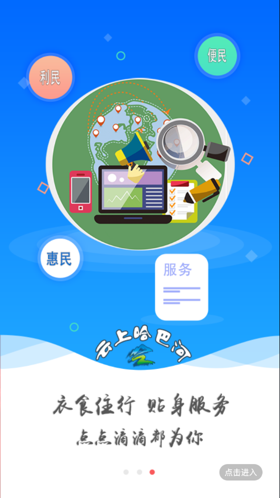 哈巴河好地方APP v2.2.0.4