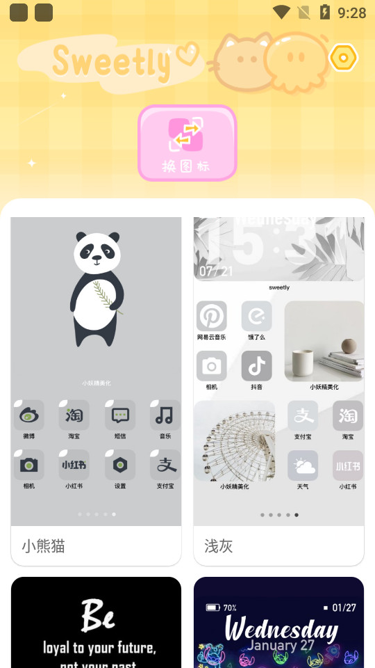 sweetly安卓 v1.0.1