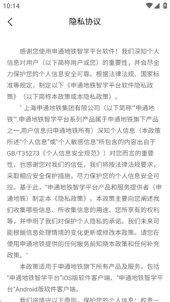 申通地铁智学学员端app v1.1.36