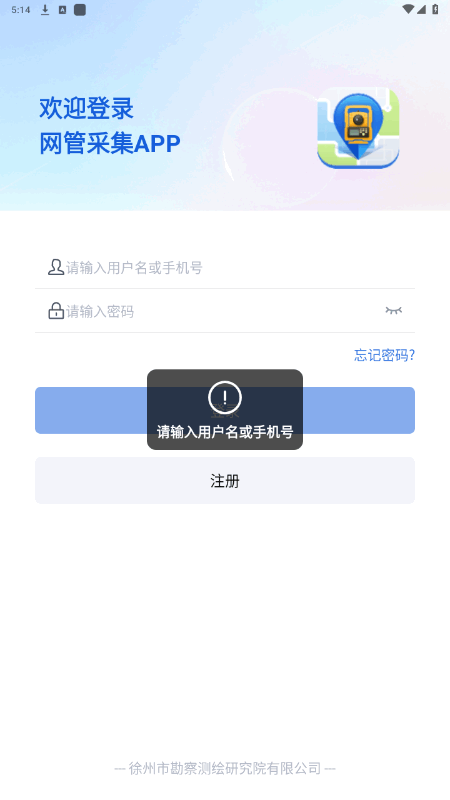 管网采集app v1.0.2