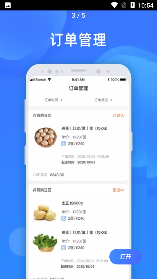 美菜商家APP v2.7.0