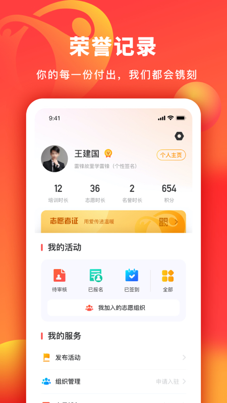 中华志愿者app官方下载 v2.1.5