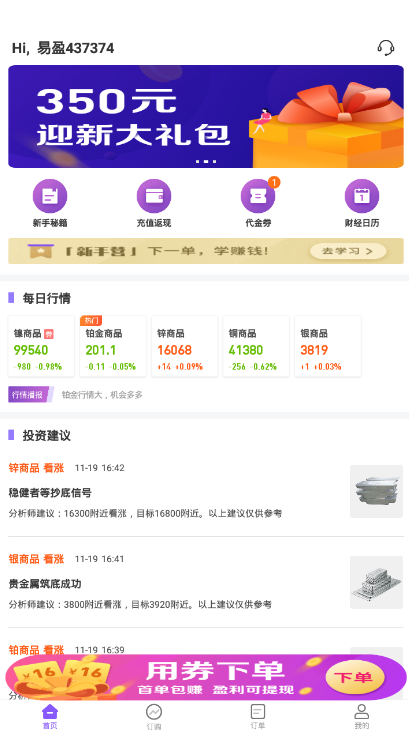易盈智投手机版 v1.0.0