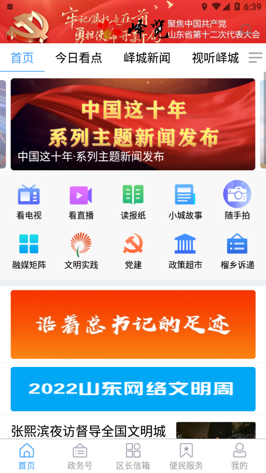 峄览app下载 v0.1.39
