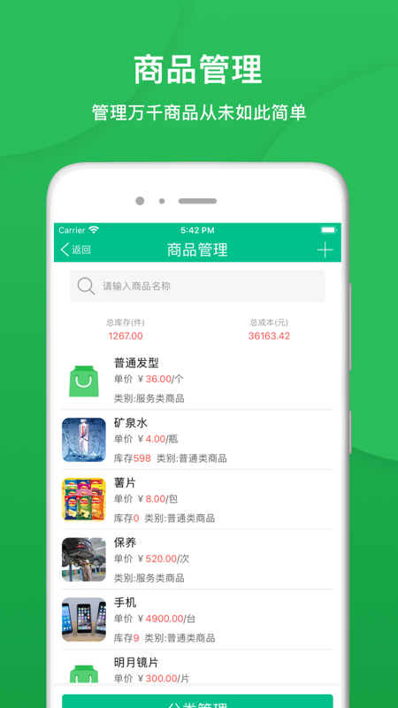 纳客会员收银app v8.2.52