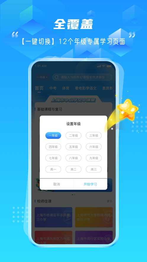 百视空中课堂app v1.0.2