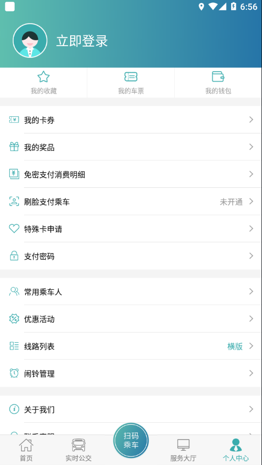 恒风行公交app v5.7.2
