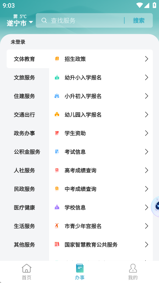 遂宁通app下载 v1.1.61