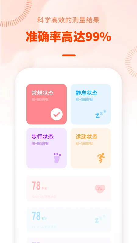 心率检测日记 v2.9.13