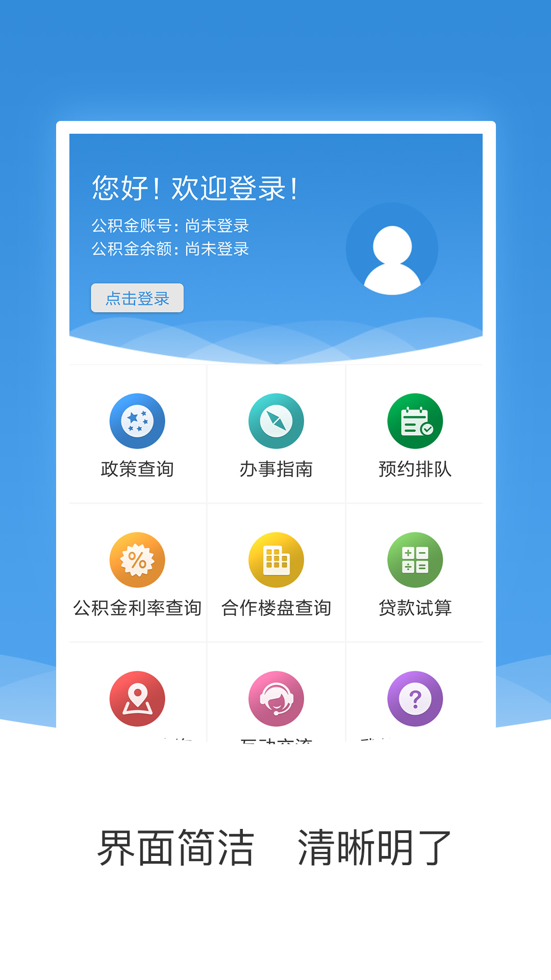 农垦公积金app v1.6.3