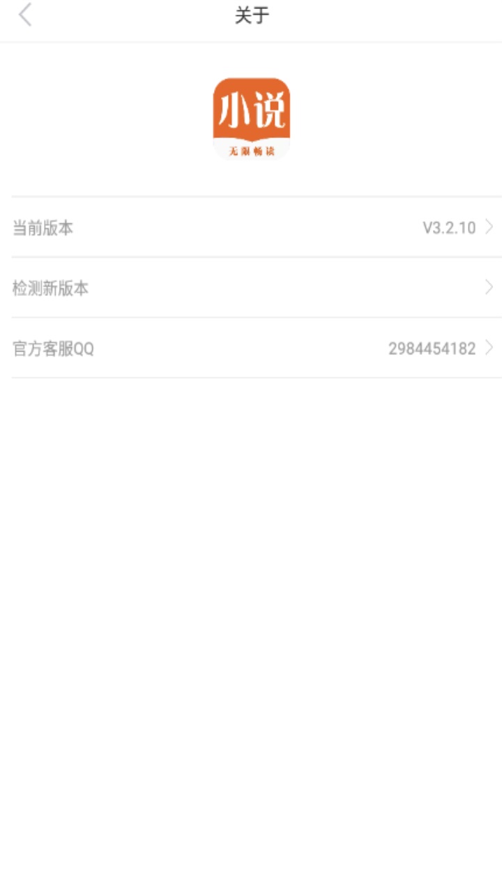 久久小说 3.2.10安卓版 v3.2.10