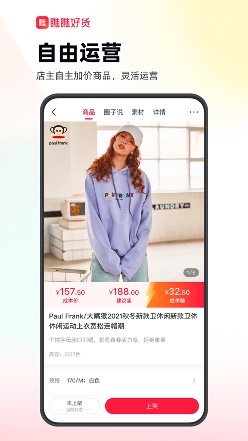 瞧瞧好货APP v1.7.1