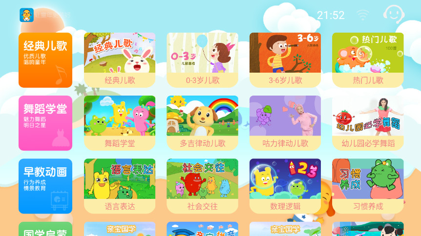 亲宝儿歌tv版 v3.3.2