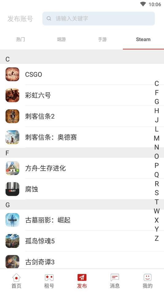 一键租号官方版 5.5.4安卓版 v5.5.4