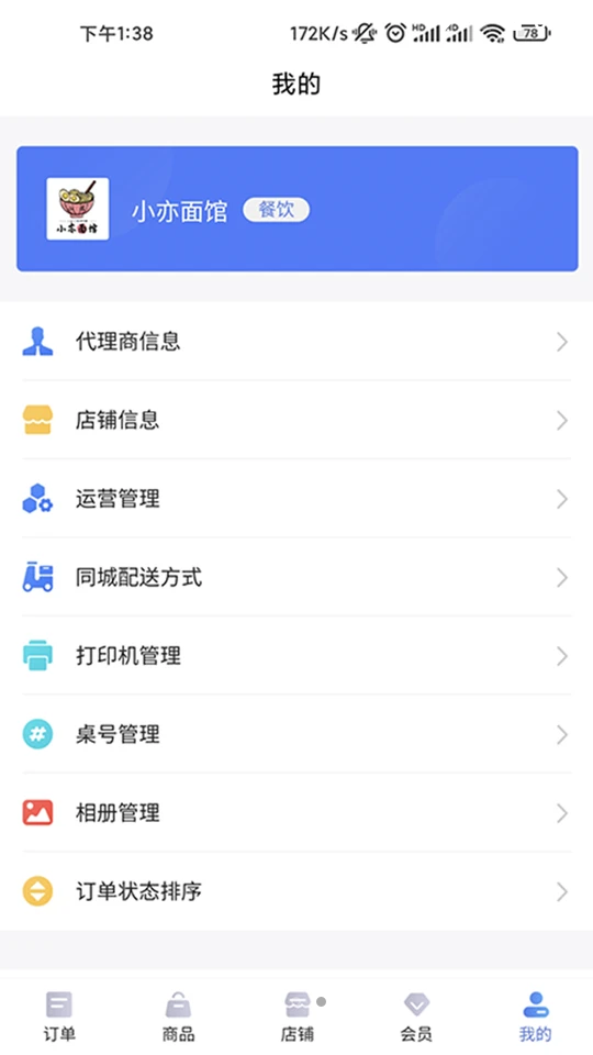 指动商户中心APP
