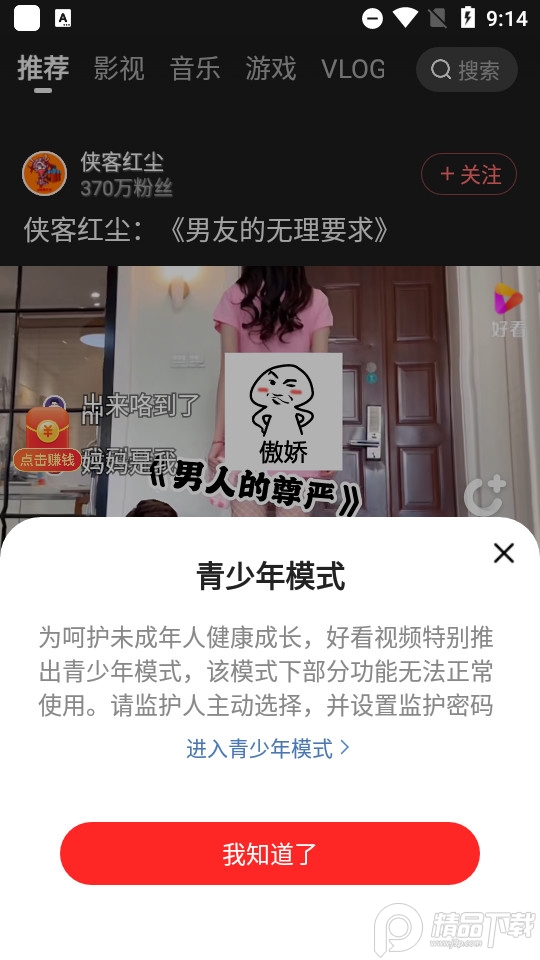 好看视频赚钱版 v7.93.0.18