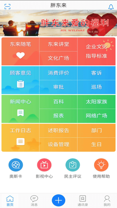 胖东来网上购物app(胖东来家园) v2.1.1