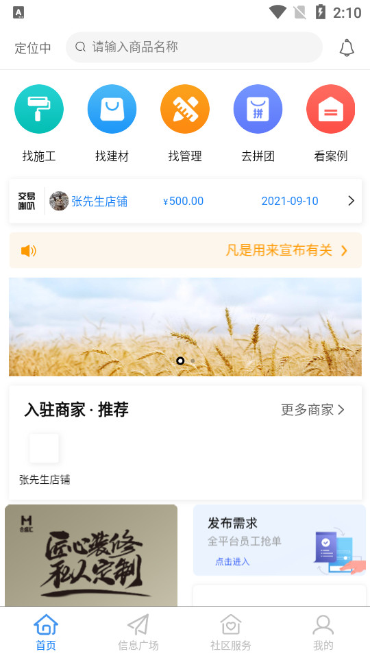 合盛汇app v1.0.0