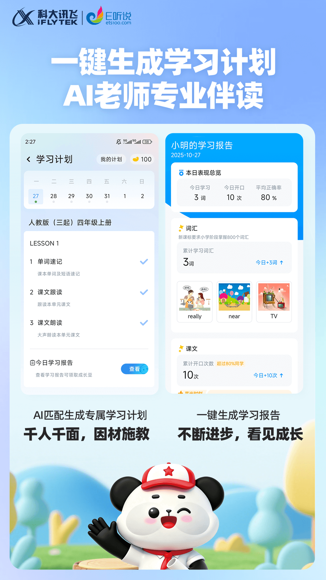讯飞小状元官方下载 v1.6.0.1098