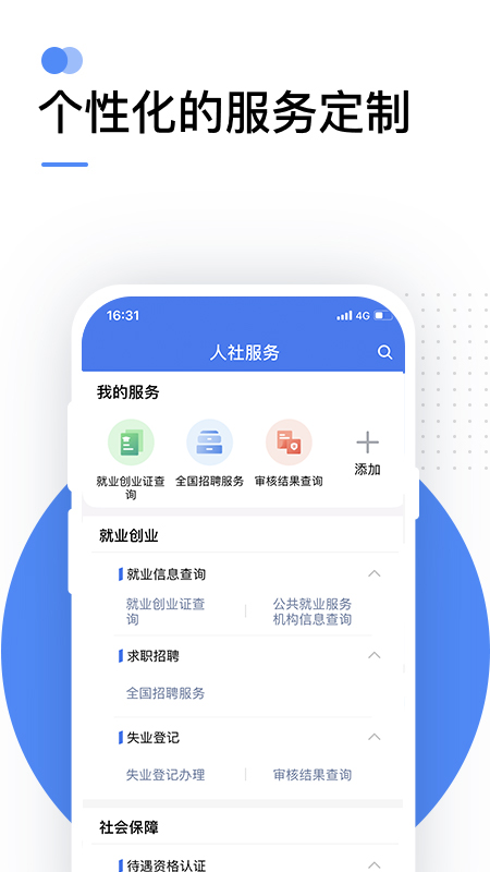 湖北掌上12333app v2.2.35