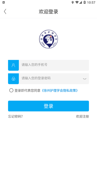 徐州护理学会app v1.1.9