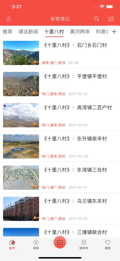 智慧靖远app官方下载客户端 v4.1.0