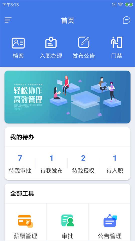 惟骆人事通资源管理手机版 v1.0.0