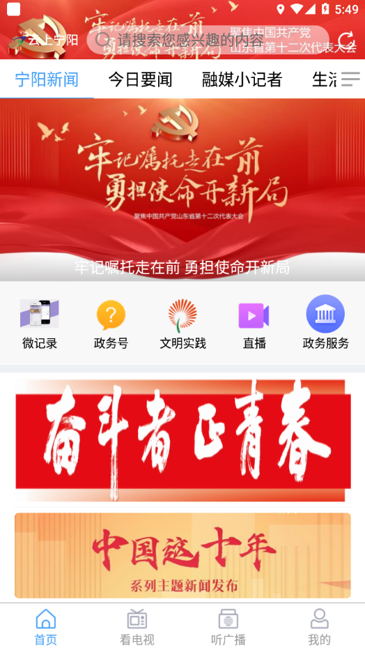 云上宁阳APP v1.1.6