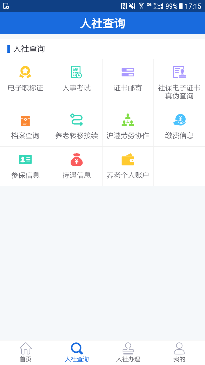 遵义医保app(遵义人社通) v3.1.3