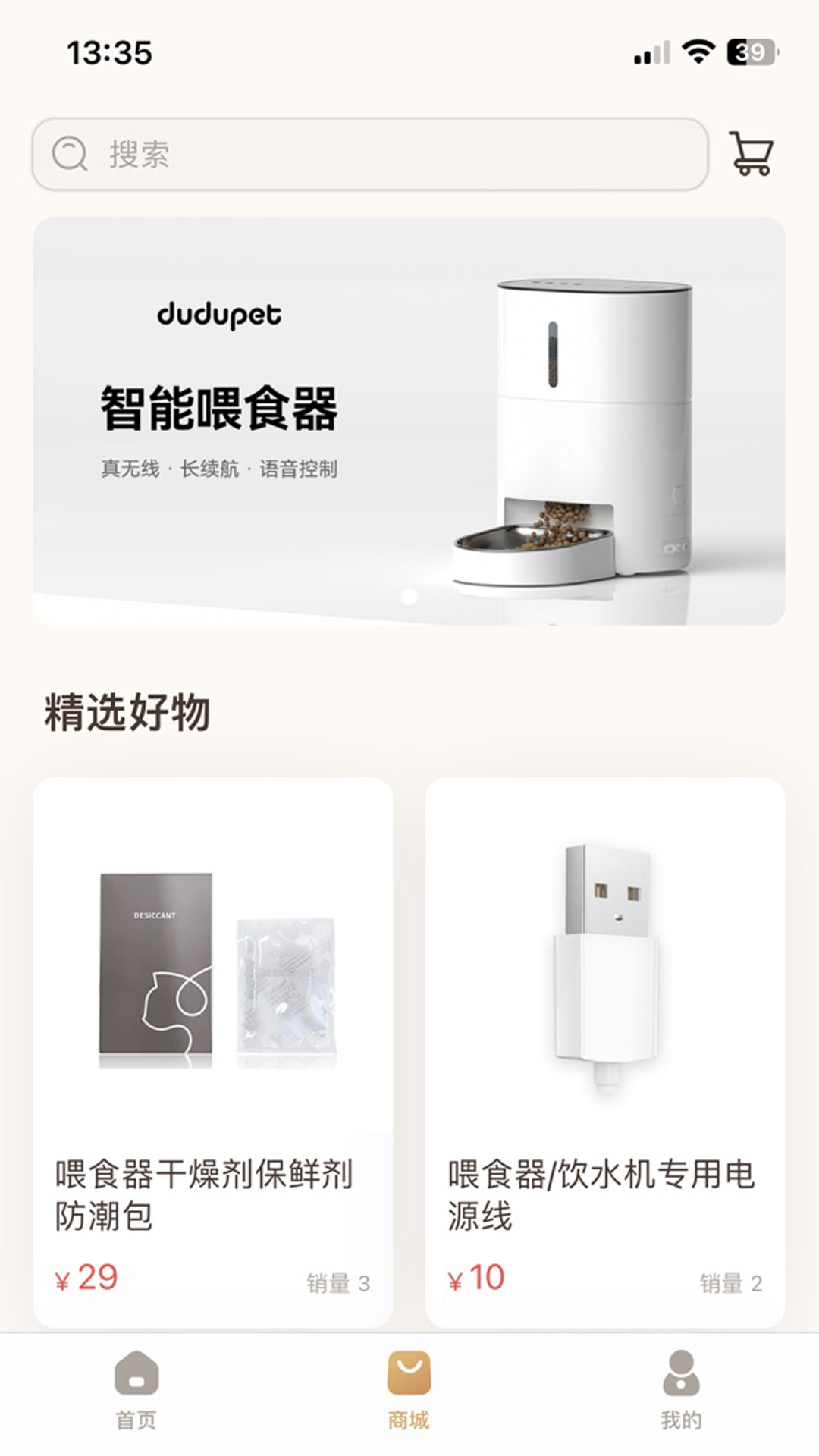 云宠智能科技软件 v2.5.5