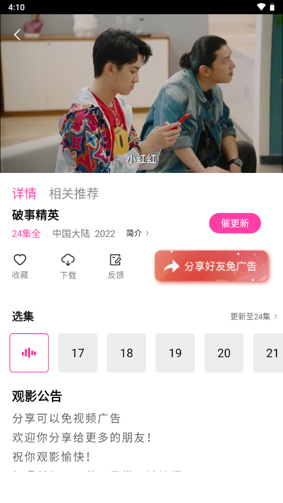 珊瑚视频去广告 v4.6.1