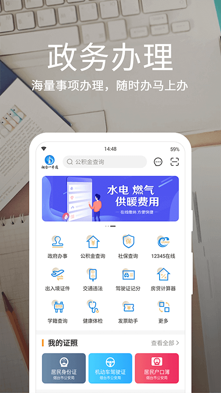 爱山东•烟台一手通app v6.2.0