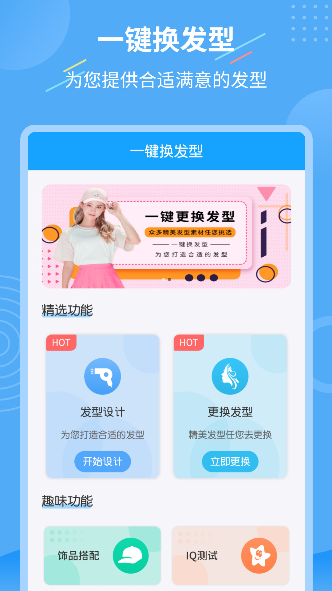 智能换发型助手app v1.3.7