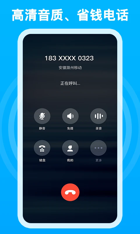 千千电话app v2.1.0.17
