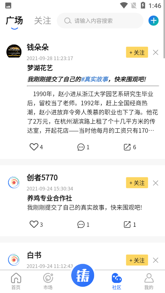 创者APP v1.0.1