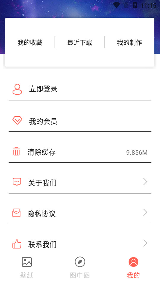 遥望壁纸app v2.1