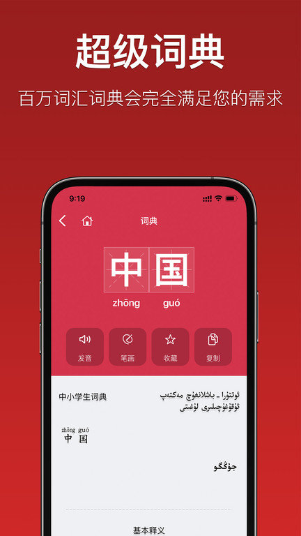 国语助手app v3.3.1