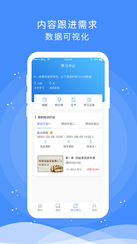 食安快线通用版app v1.8.7