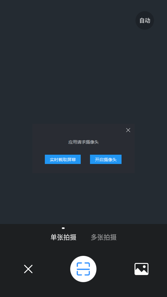 傲软扫描软件 v1.1.4
